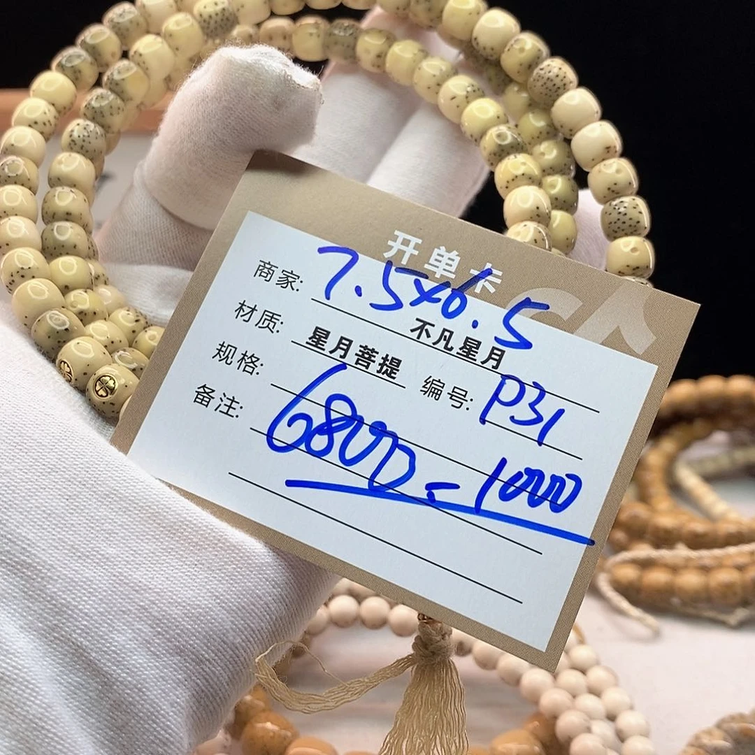手串星月菩提摇**子11112222P31