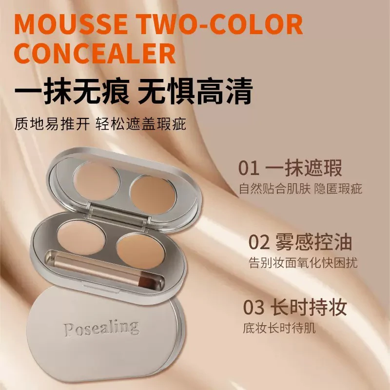 Posealing铂茜妮慕斯双色遮瑕膏修容盘雀斑黑眼圈痘印遮盖斑痘痘