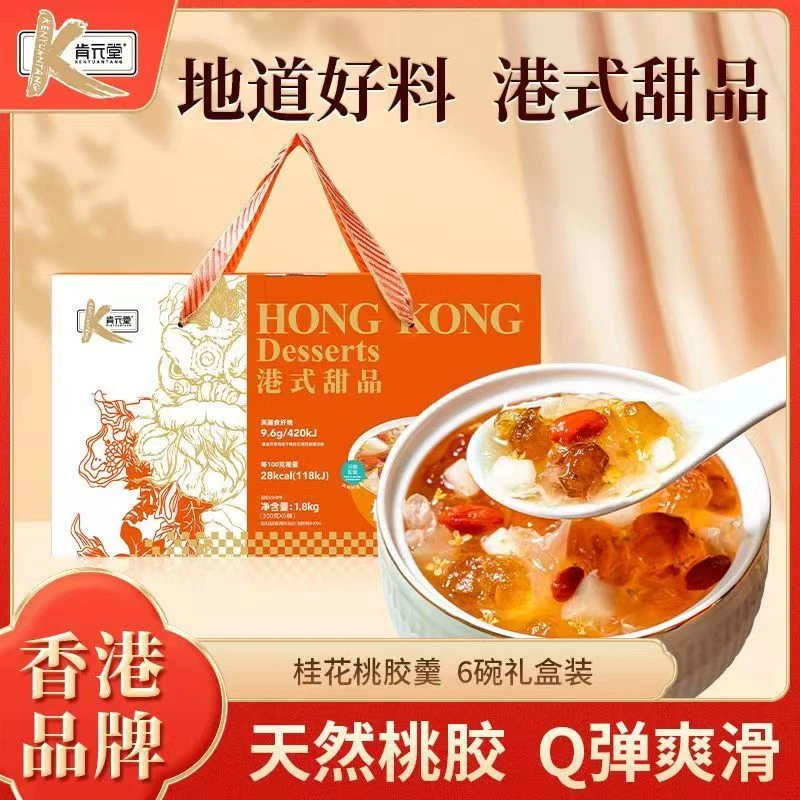 南山 肯元堂桂花桃胶羹港式风味礼盒鲜嫩营养即食下午茶早餐代餐