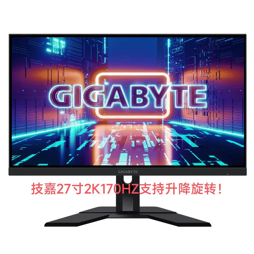 技嘉27寸2K170HZ支持升降旋转