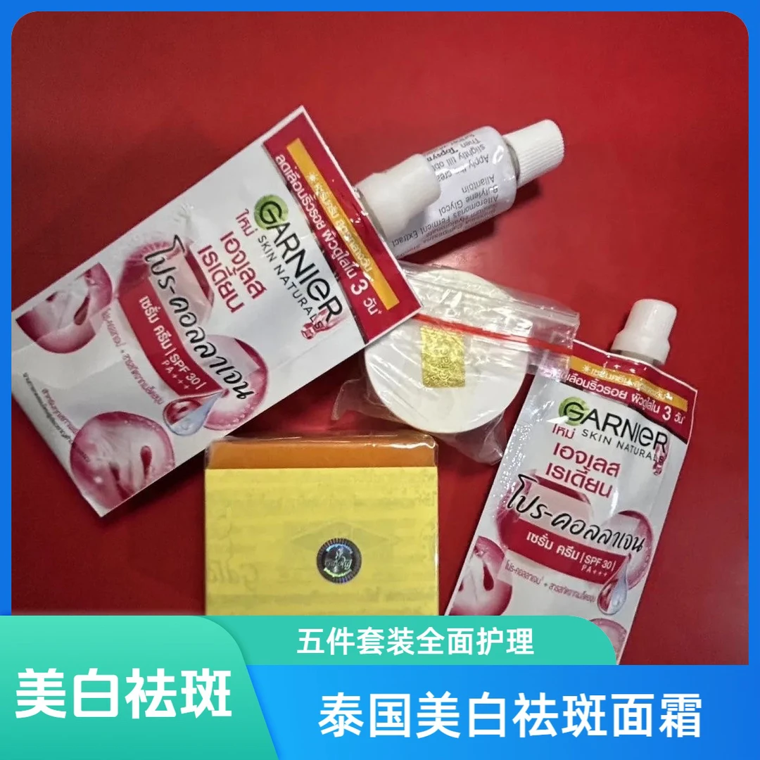 泰国祛斑霜去斑点最有效的正品美白祛斑祛痘淡斑面霜泰国五件套