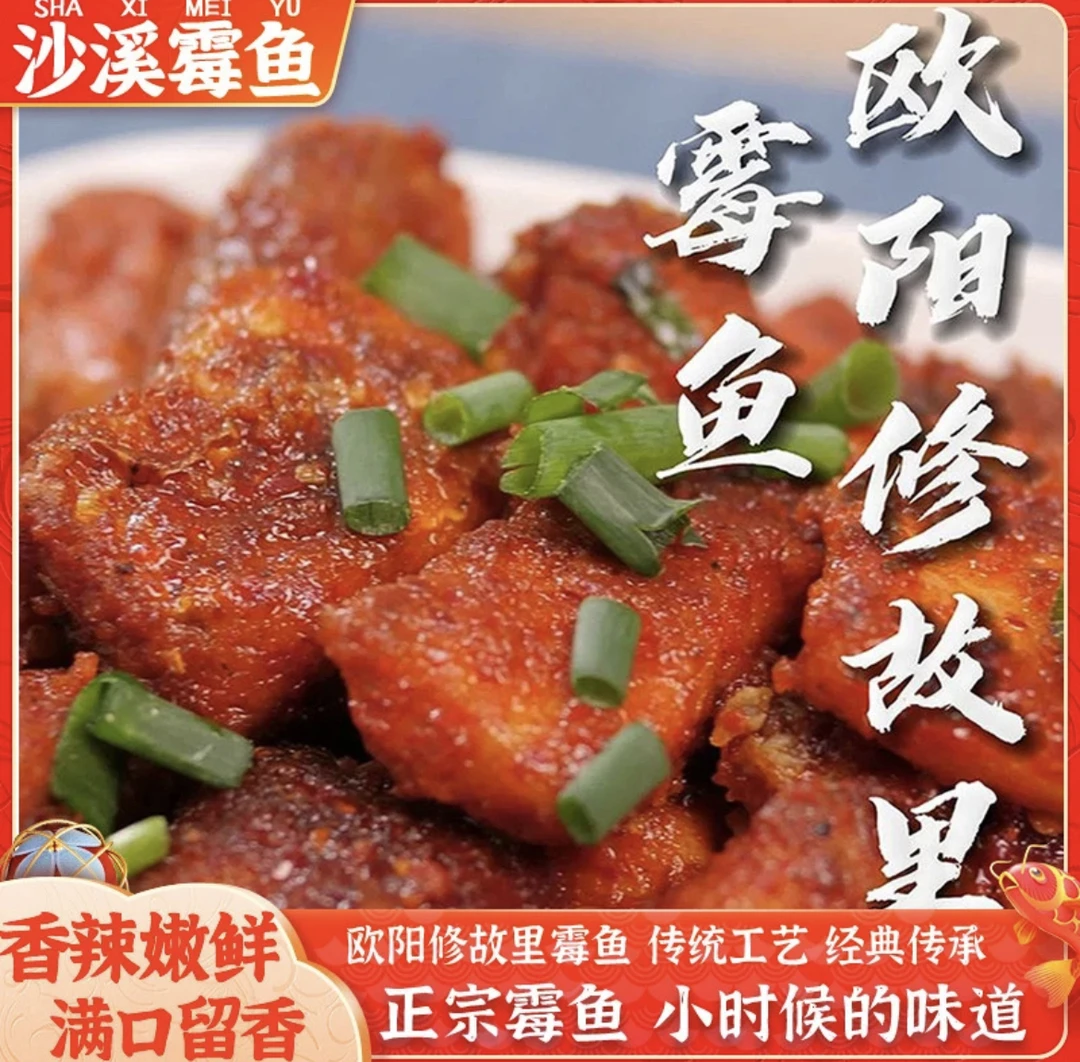 庐陵霉鱼江西吉安特产新鲜腌制半成品