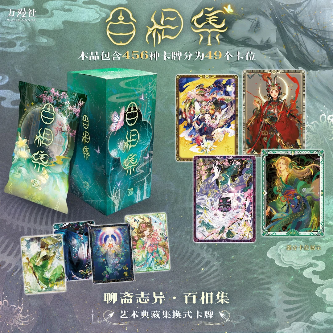 【强娶亲签】  聊斋 中国寓言 大美中华卡牌系列收藏盲盒  默认代拆