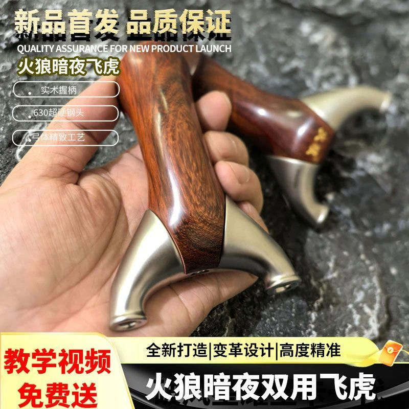 新品火狼实木暗夜飞虎顶卡两用圆头弹弓紫光檀柄扁皮卡球弓高精准