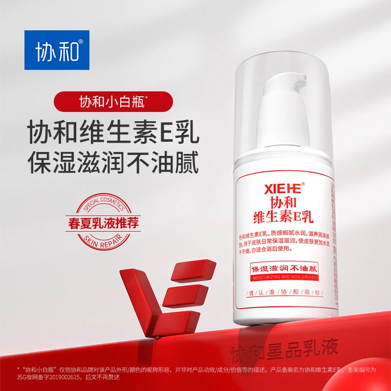 协和乳液/面霜维生素e乳100ml×6瓶.