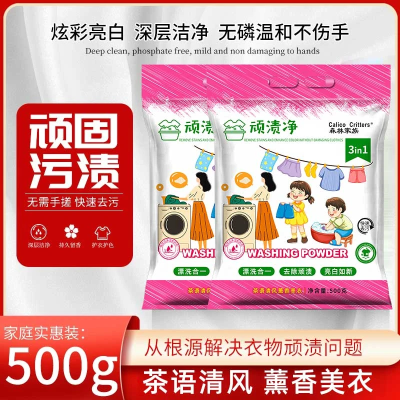 【全新升级】顽渍净洗衣粉衣物清洁剂除汗渍油渍发黄污渍家庭实惠装