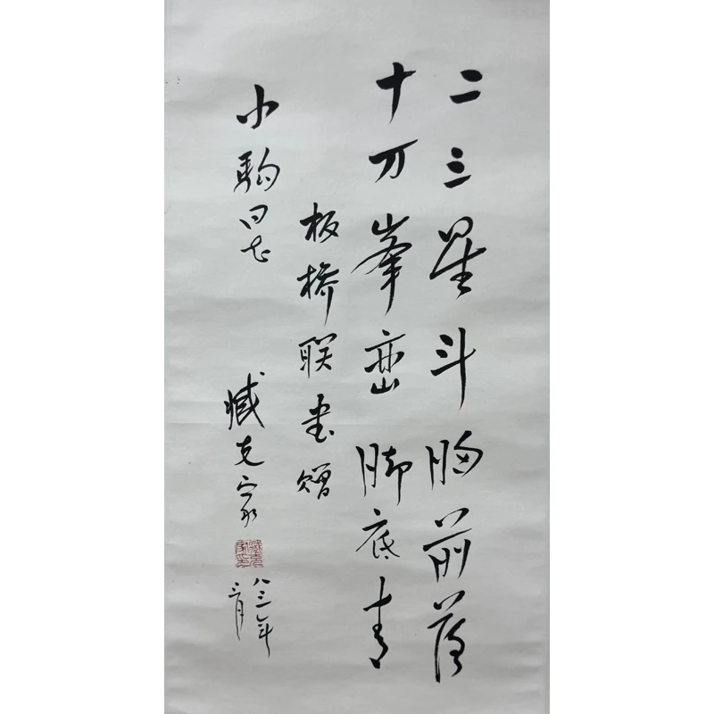 F09 《书法》 臧克家 68x32cm  纸本立轴