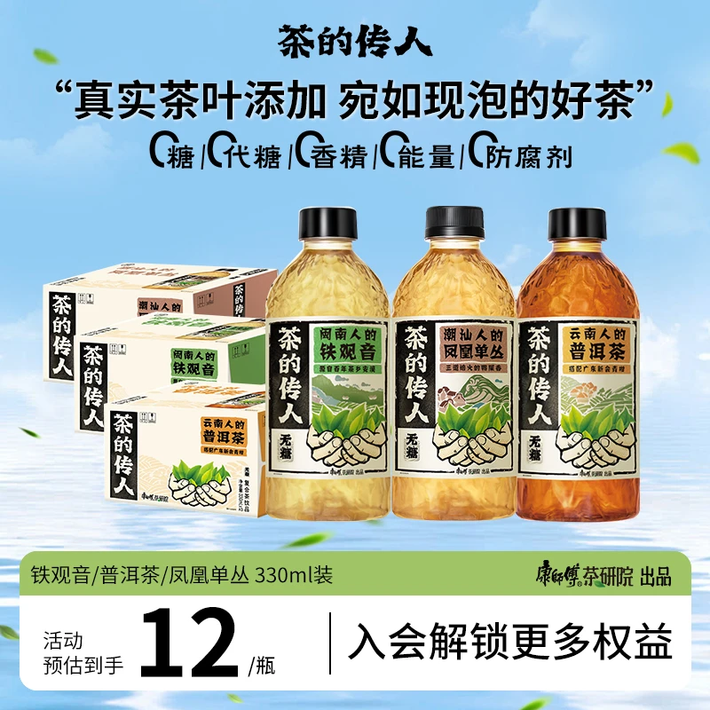 茶的传人330ml*12瓶多口味秋冬必备饮品无糖茶饮料整箱装