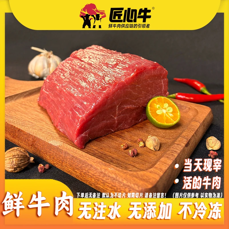 精修嫩牛肉【1斤】（肉质鲜嫩多汁，适合小炒、炖煮、煎、烤），已经过48小时排酸工艺牛肉同城配