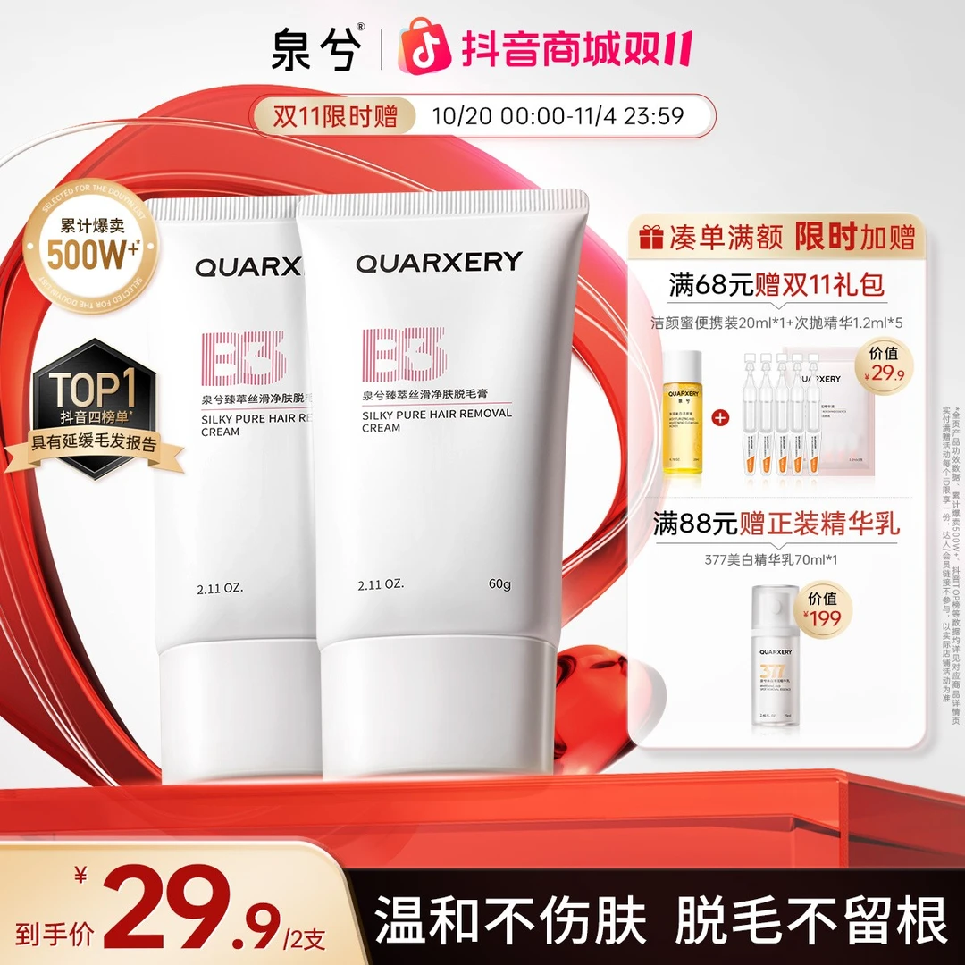 【官方旗舰店】泉兮臻萃丝滑净肤脱毛膏滋养无痛宝藏脱毛膏拍一发二