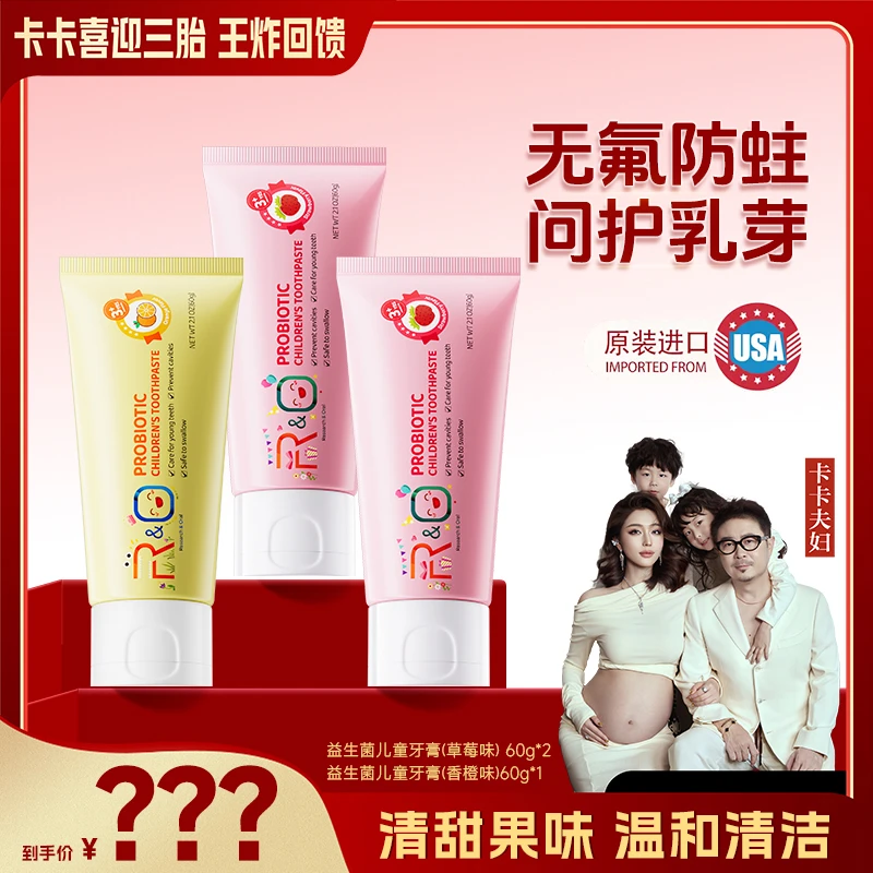 美国进口R&O益生菌儿童牙膏 水果味不含氟牙膏
