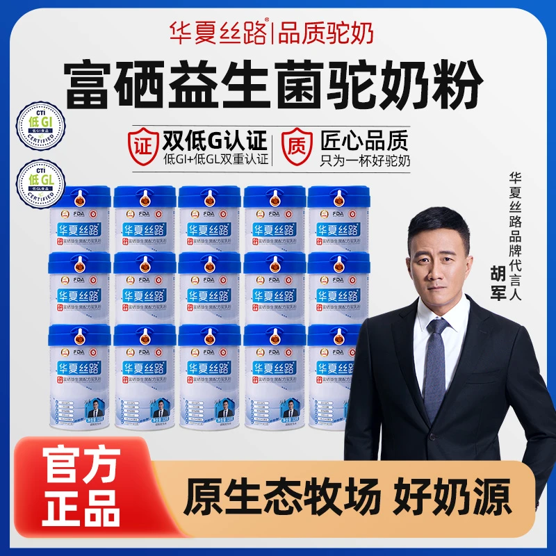 【老粉囤货】华夏丝路新疆富硒益生菌驼奶粉320g/罐LG