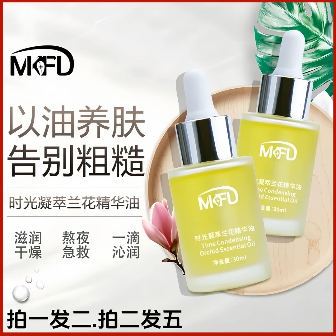 【抗皱紧致.淡纹.发光油】小分子时光凝萃兰花精油以油养肤改善粗糙