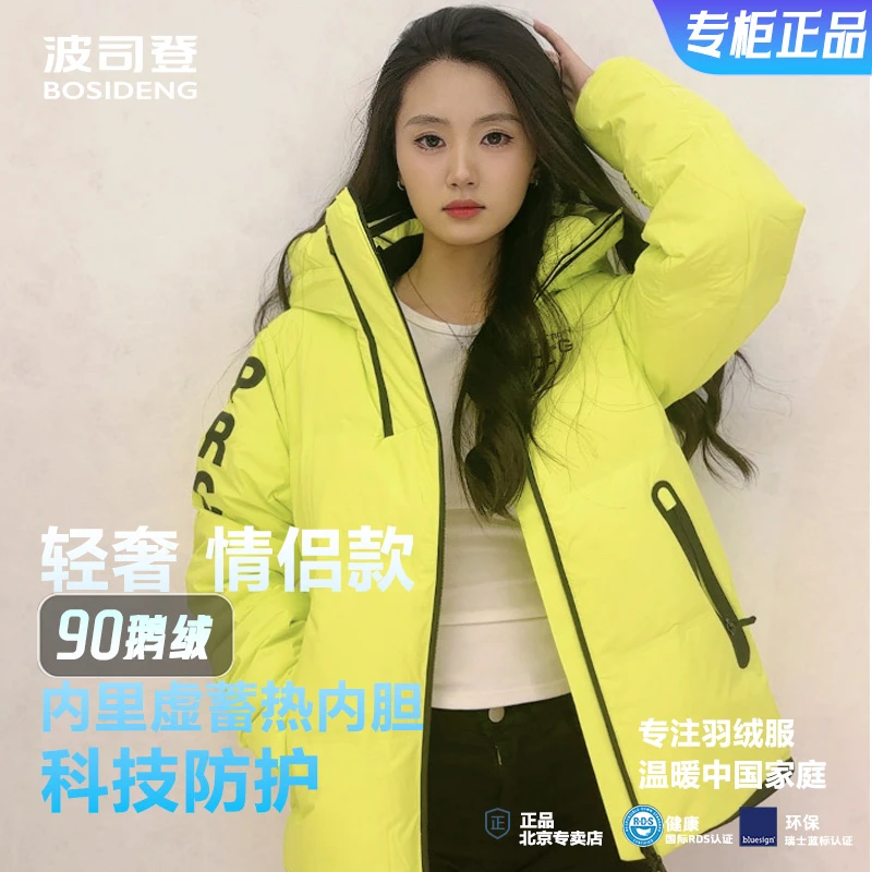 【商场同款鹅绒】波司登冬季新款情侣短款连帽蓄热内里羽绒服2400