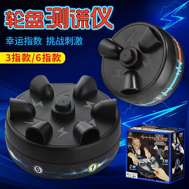 创意整蛊玩具触电击带电测谎仪聚会手指游戏桌面真心话减压大冒险