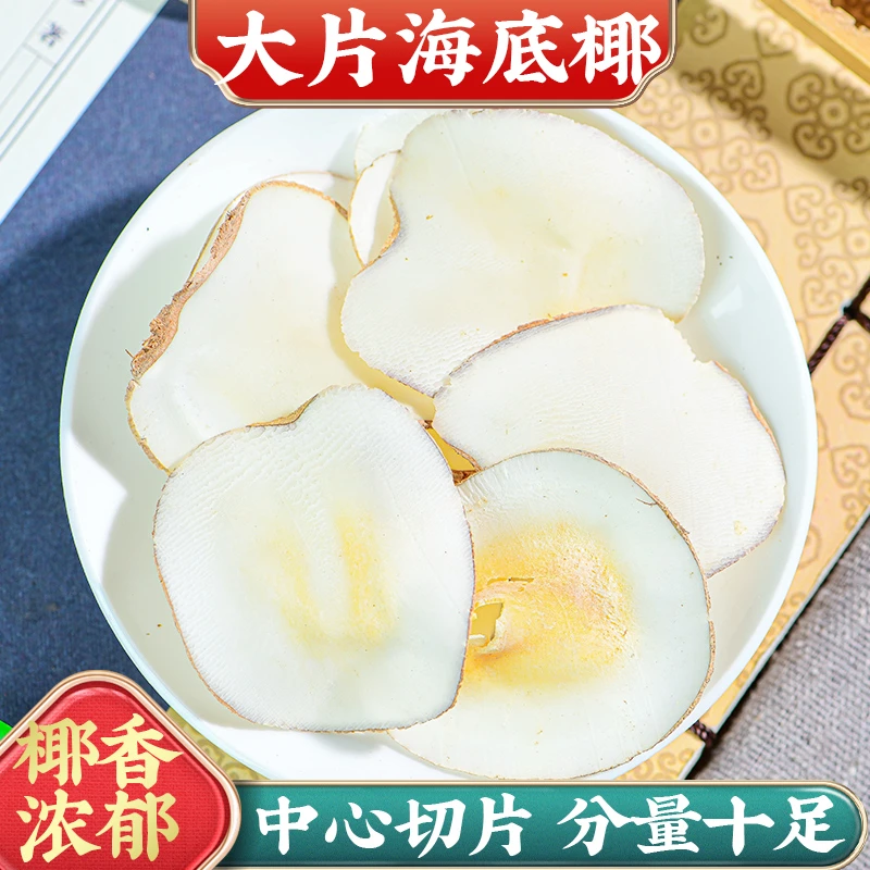 新鲜海底椰片特级干货汤包雪梨膏原材料煲汤无硫海底椰