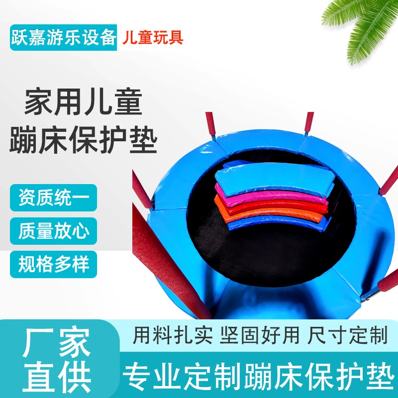 现货家用圆形小型蹦床保护垫儿童蹦床防护垫公园游乐设备配件