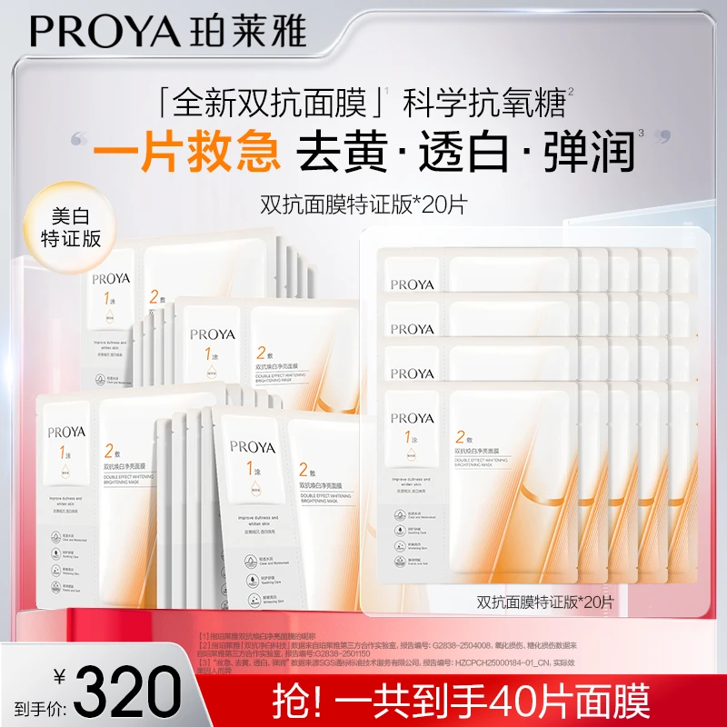 【琼娘娘专属】珀莱雅双抗面膜特证版美白紧致抗皱滋养保湿修护