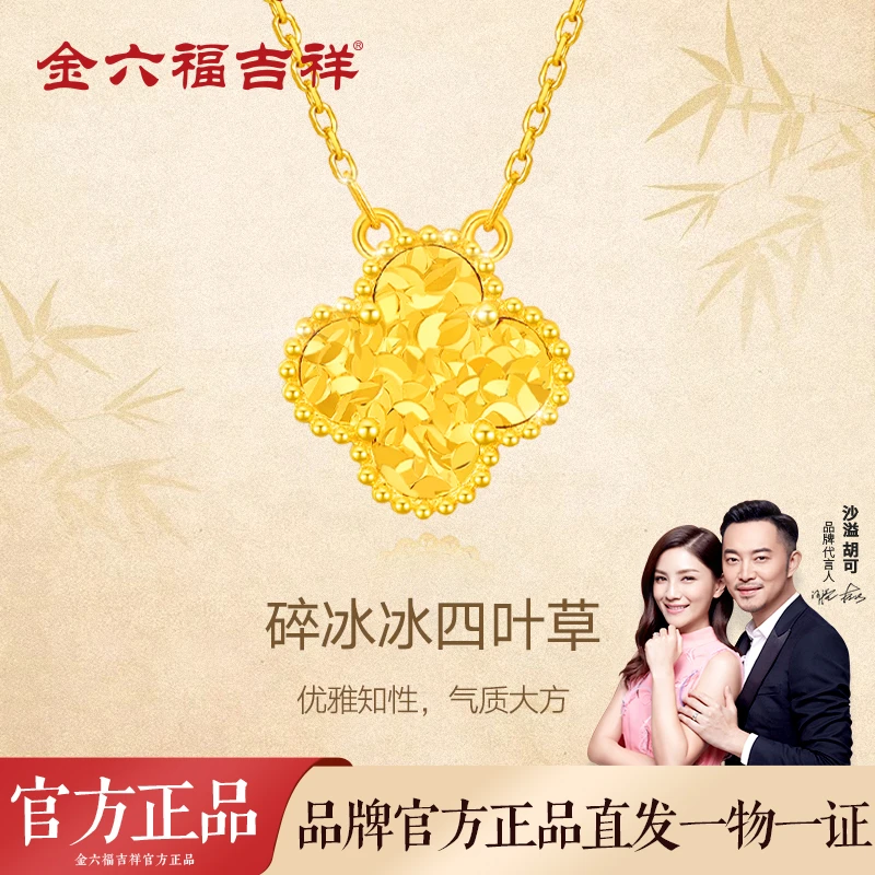 金六福吉祥 吊坠925银 碎冰冰四叶草项链女银饰锁骨链送女友礼物
