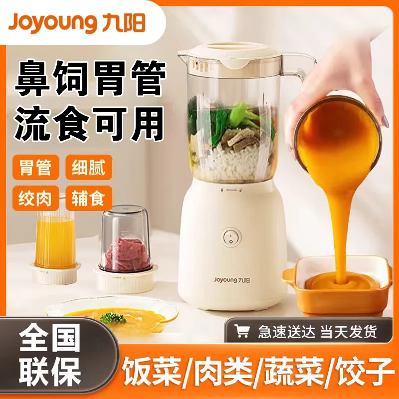 九阳流食机鼻饲老人食物搅拌机流质无渣饭菜打粉榨汁机绞肉机家用