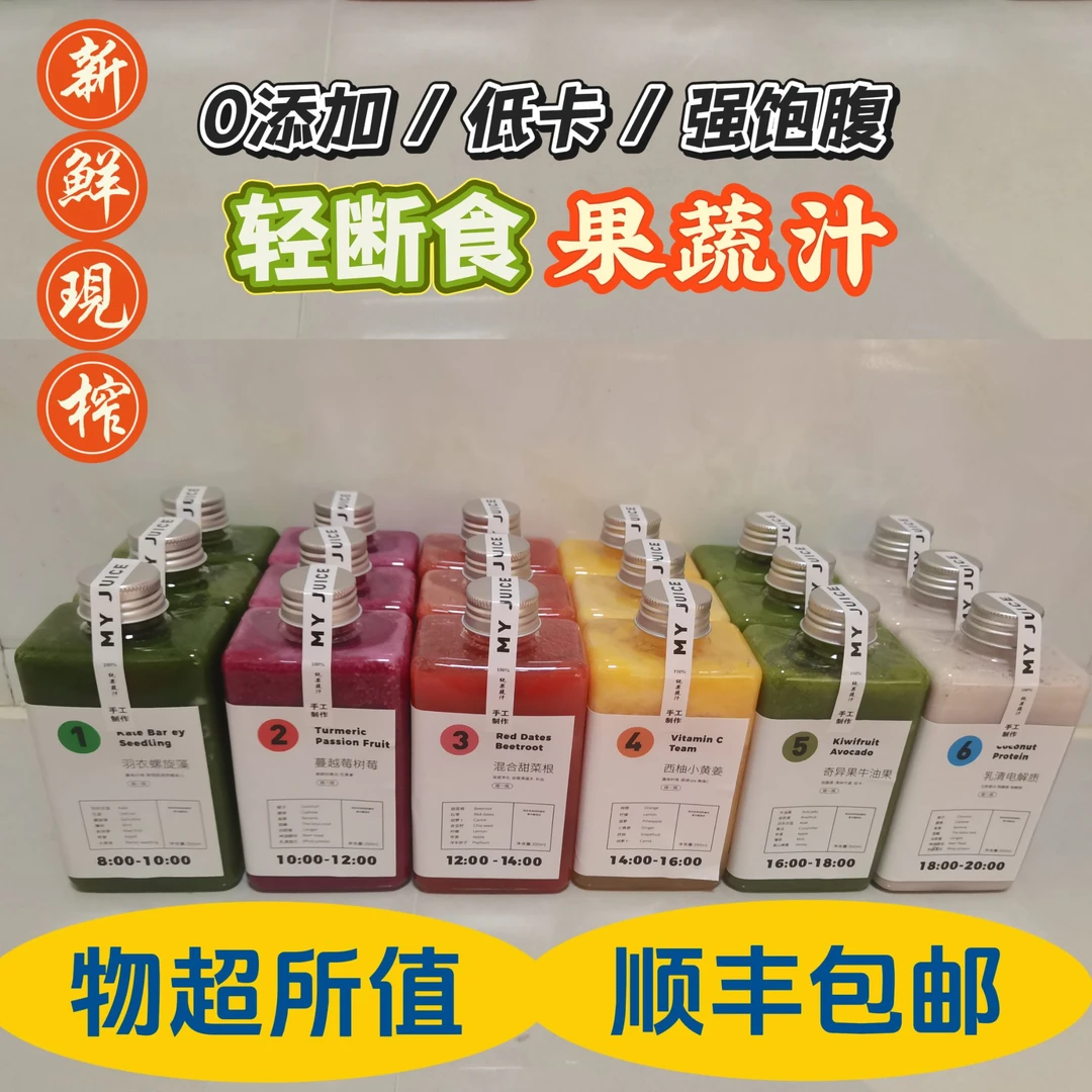 3天轻断食果蔬汁18瓶饱腹液断果蔬饮品现做现发0添加网红顺丰包邮