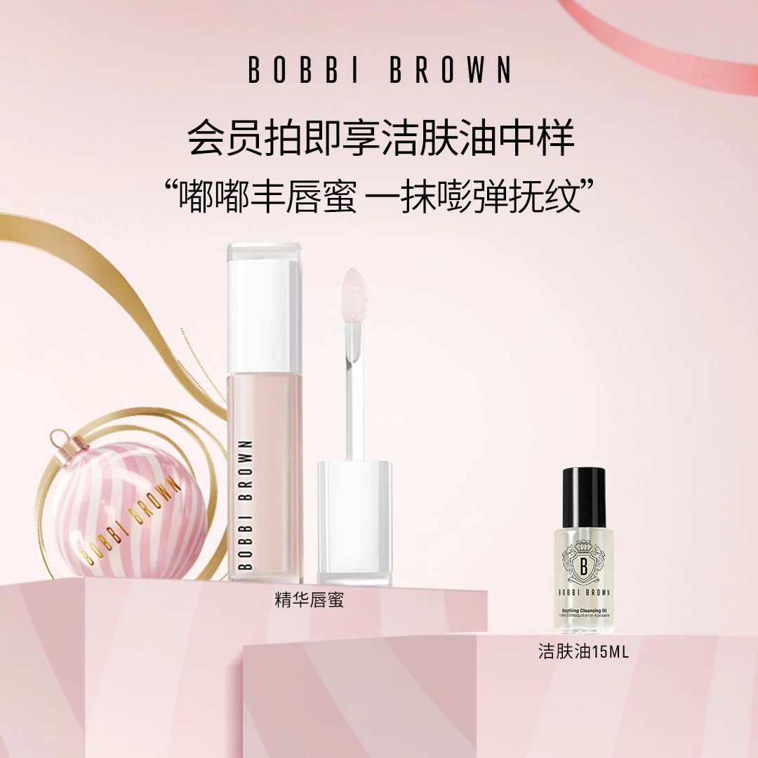 【芭比波朗】精华唇蜜水润保湿唇部精华液打底滋润流光风BOBBIBROWN