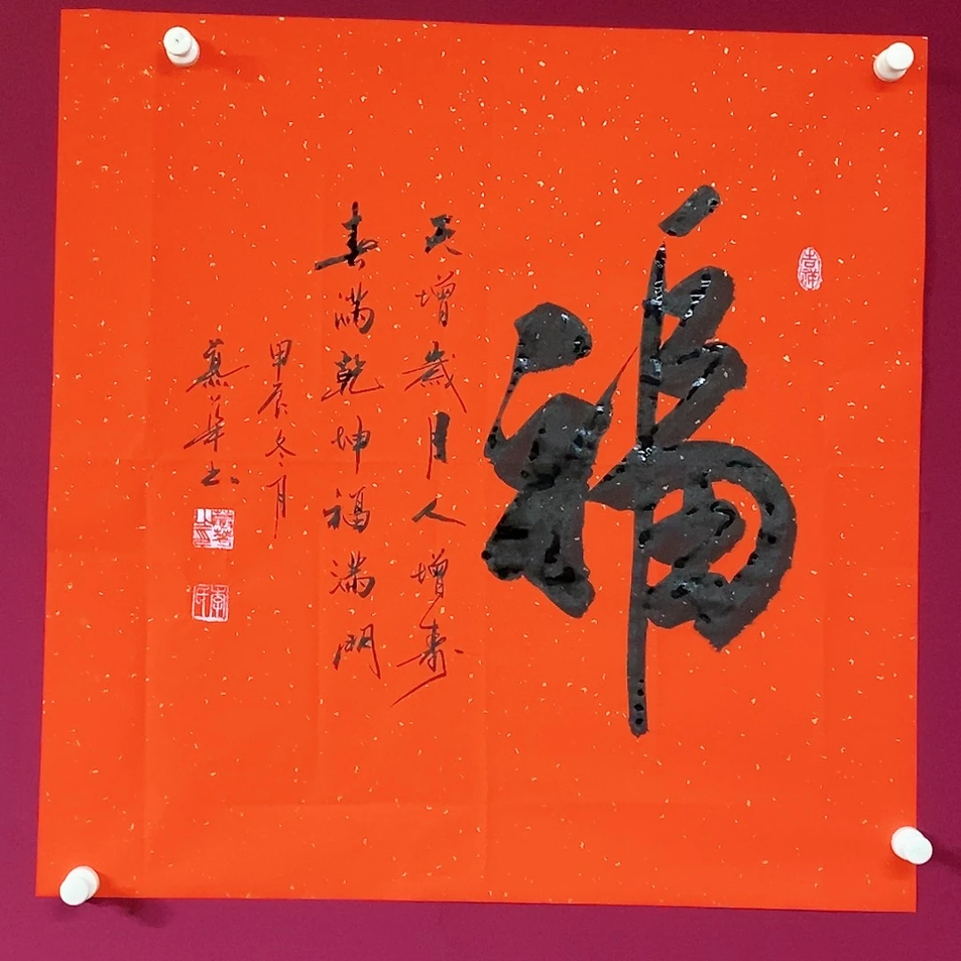 书法慕华老师作品