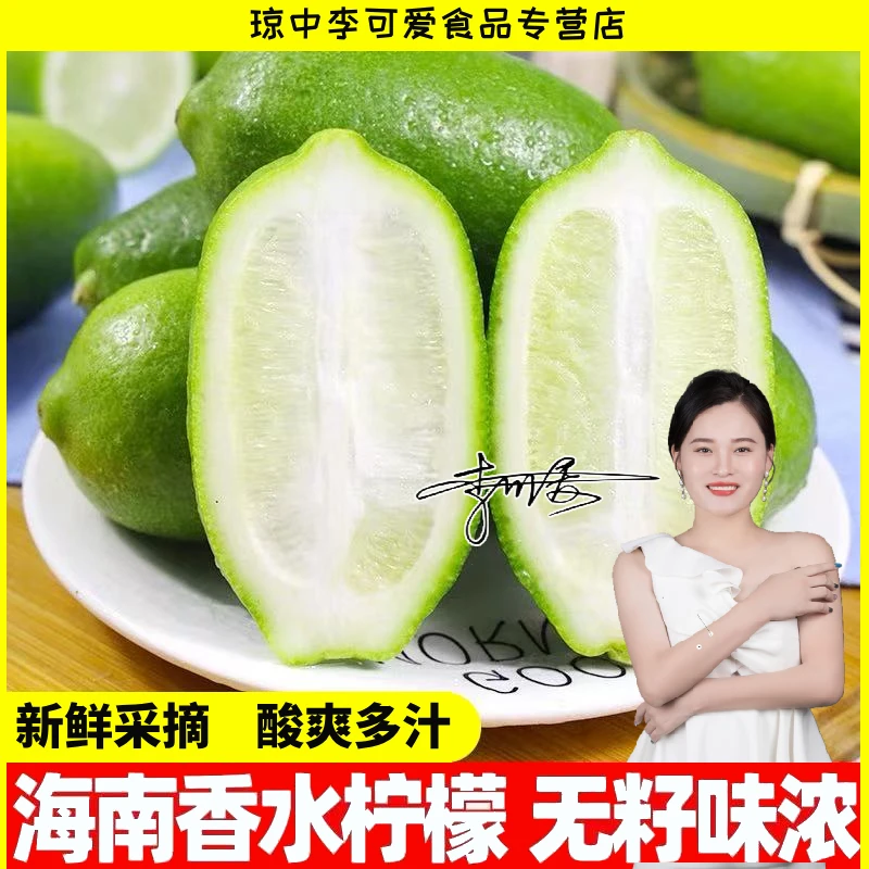 [顺丰/京东]海南香水柠檬1/9斤新鲜正宗无籽当应季水果奶茶店专用
