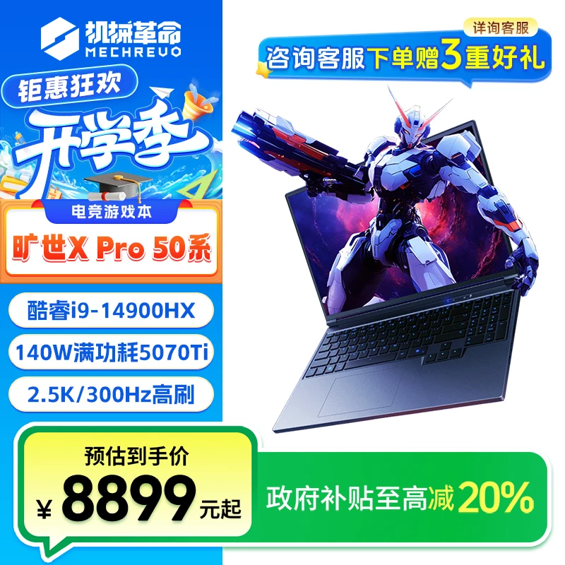 【惊喜券】机械革命旷世X Pro i9-14900HX/RTX5070Ti/300Hz游戏本