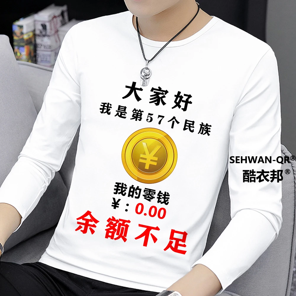 大家好我是第57个民族个性文字搞笑表情包长袖T恤男女上衣春秋款