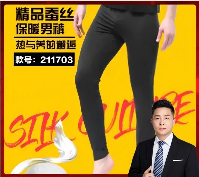 【开业庆典秋冬季新品】-蚕丝保暖男裤