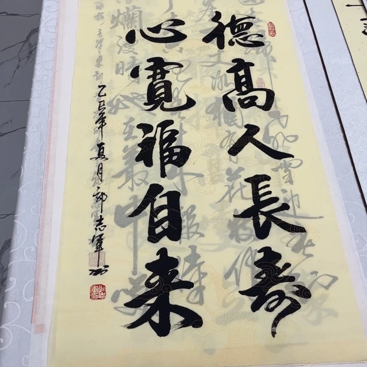 书法德高人长寿画芯