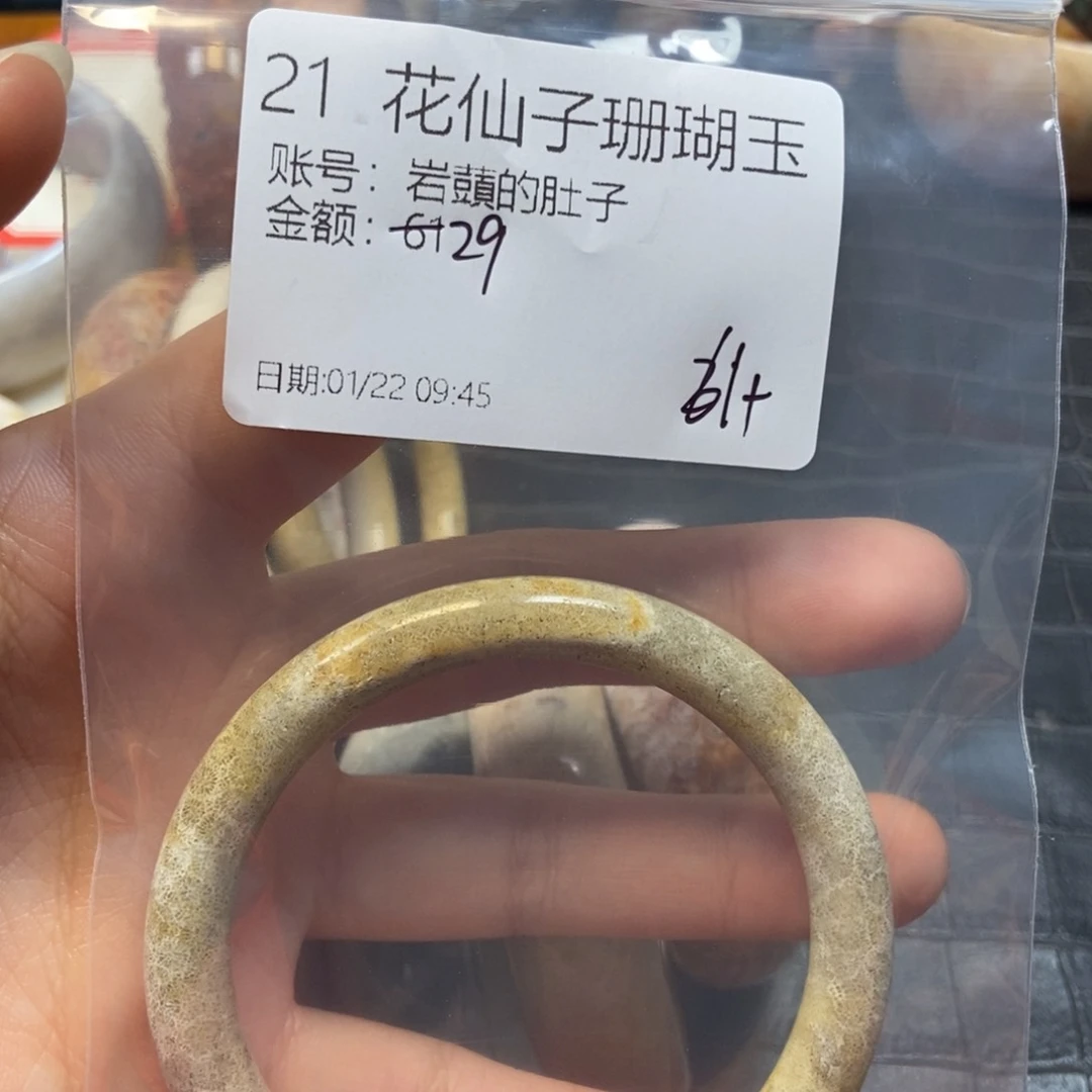 硅化珊瑚（珊瑚玉）手镯未镶嵌岩***子21