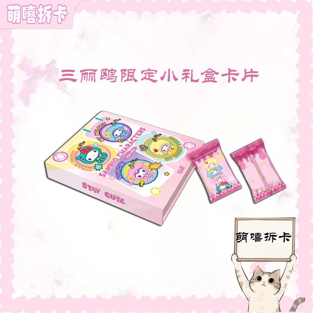 【Hitcard】三丽鸥 STAY CUTE 限定珍藏小卡(默认代拆）