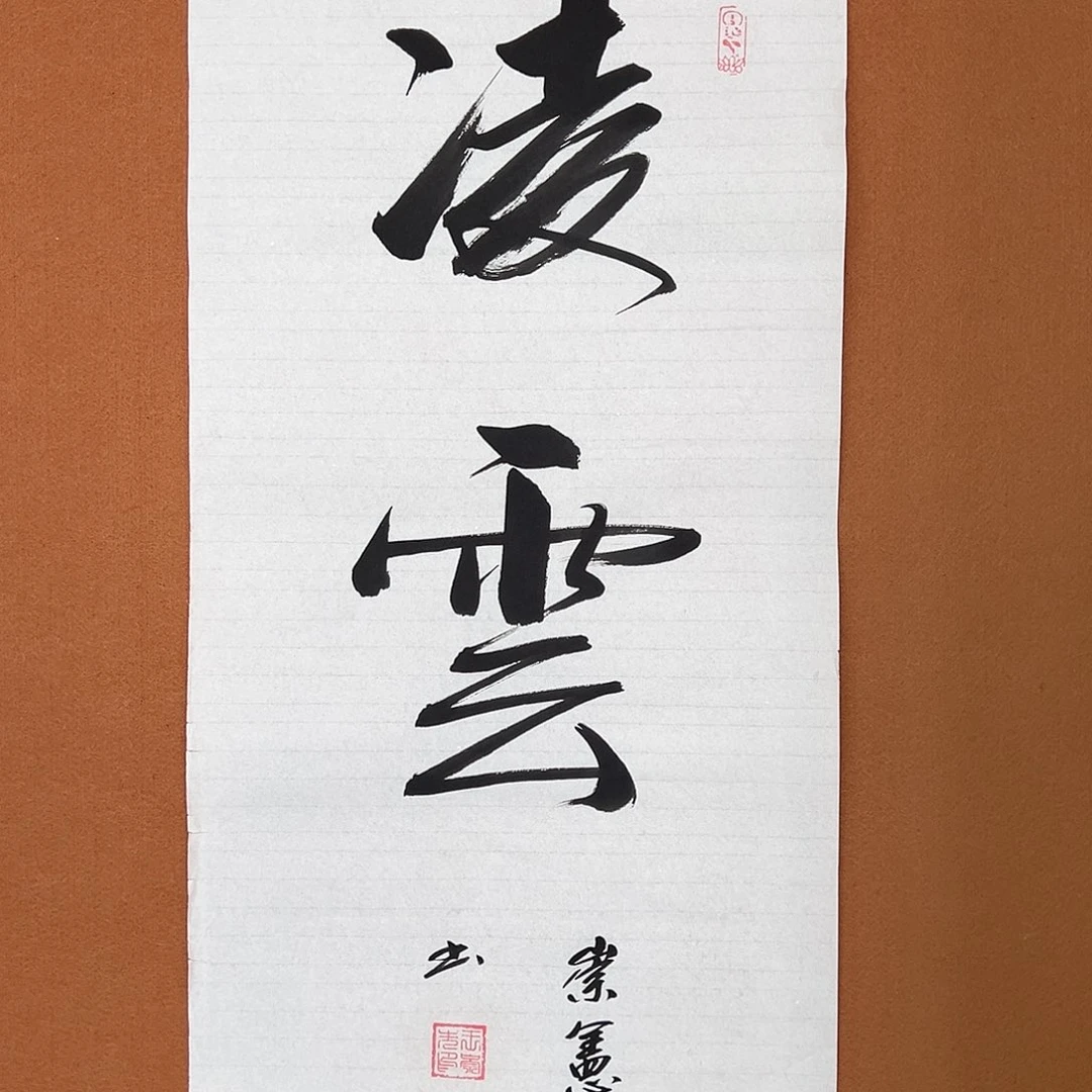 国画高琪老师的作品