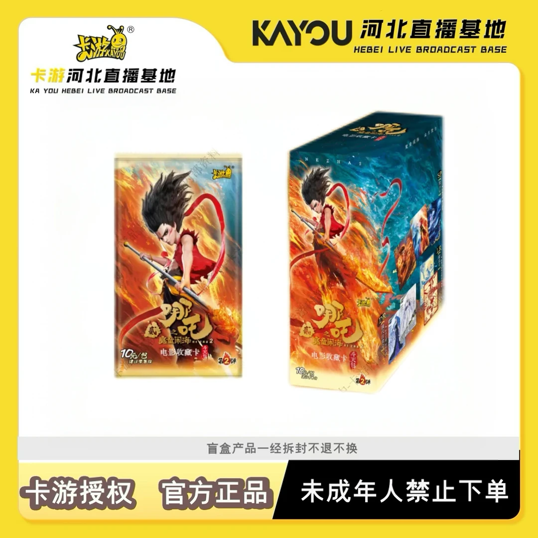 【捉妖记】卡游正版哪吒之魔童闹海斗天包第2弹