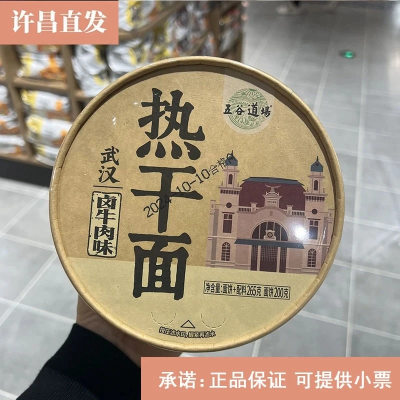 (包邮）许昌超市正品代购武汉热干面免煮速食地方特色美食2份
