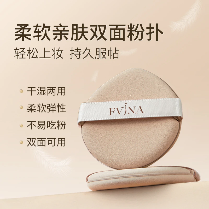 FV亲肤双面粉扑 -单片装 干湿两用化妆粉扑椭圆形袋装不吃粉柔软