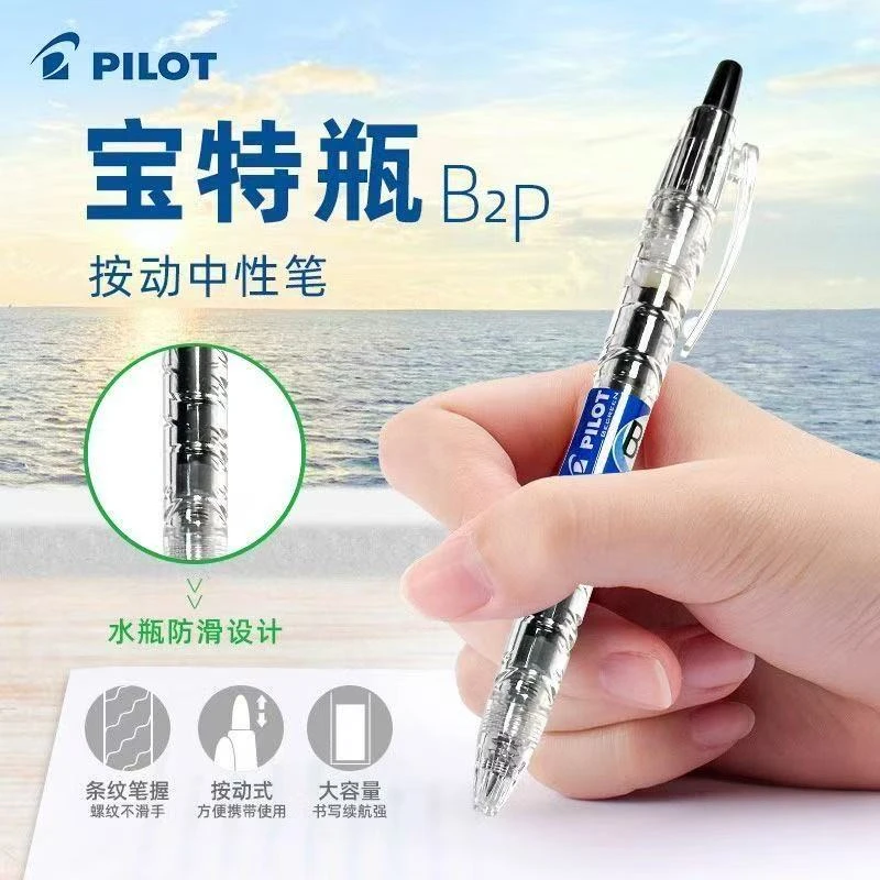 【团购宝特瓶】BL-B2P宝特瓶0.5黑色顺滑刷题笔ins日系中性笔