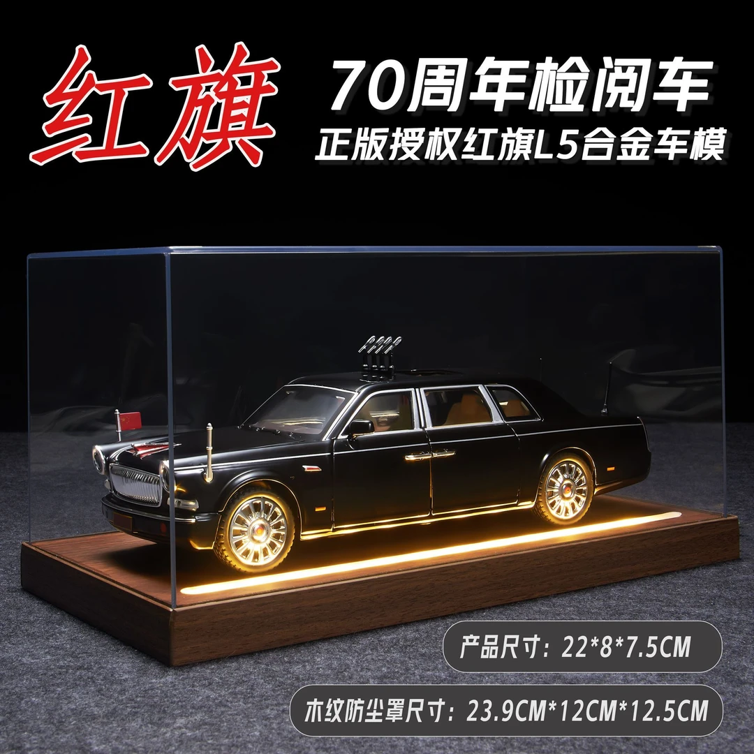 红旗l5阅兵检阅车1:24仿真合金车模型潮玩收藏玩具汽车摆件送礼物