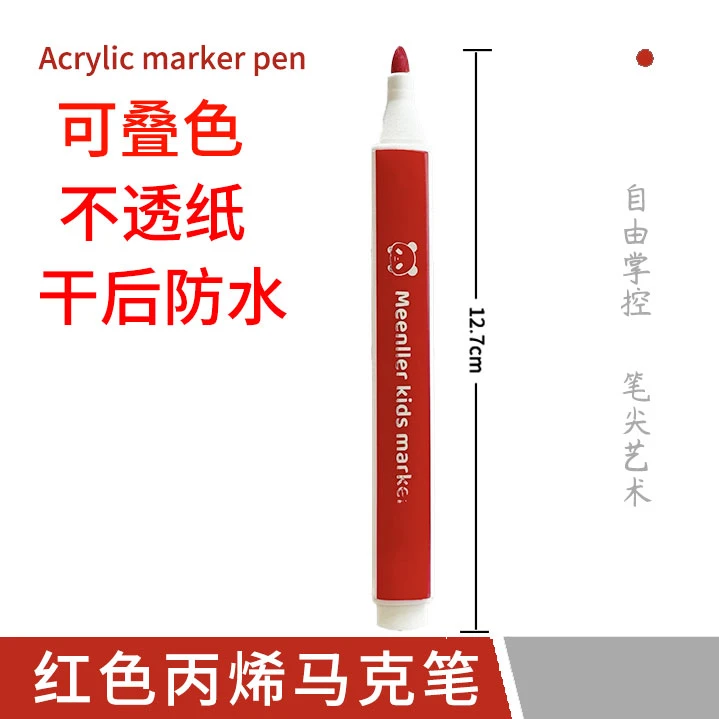 红色单支丙烯马克笔防水不透色可叠色不透纸粗头硬头不掉色黑色