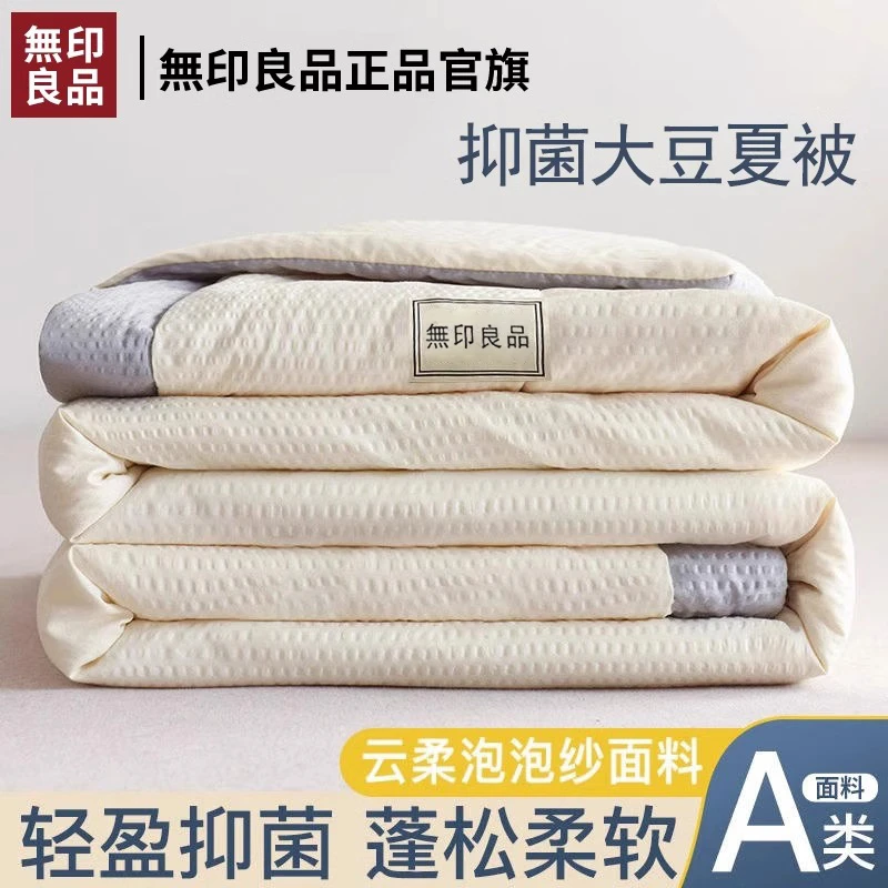 無印良品被子空调被2025新款夏季单双人宿舍被芯夏凉被夏天春秋被