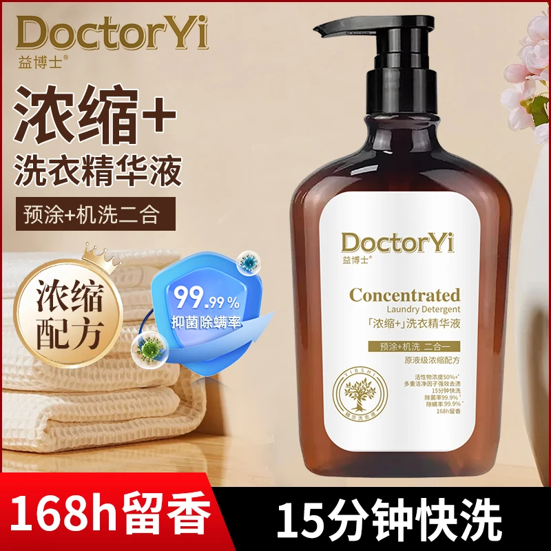 益博士-超高浓缩（活性物含量≥50%）除菌除螨留香洗衣液。500ML*2