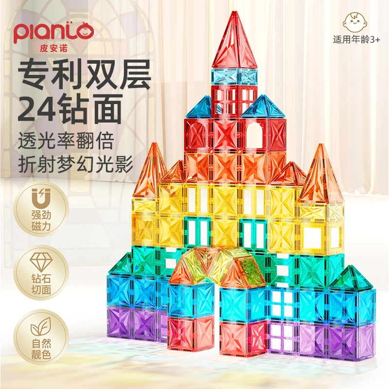 皮安诺3-6岁儿童启蒙早教益智迷你磁力片积木城堡diy玩具生日礼物