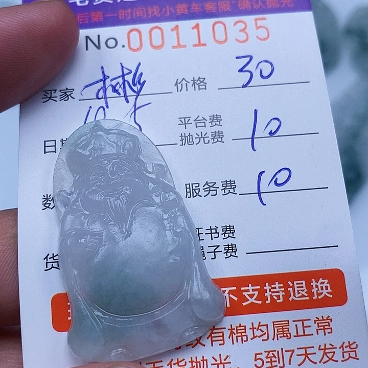 彬***生定制翡翠未镶嵌翡翠