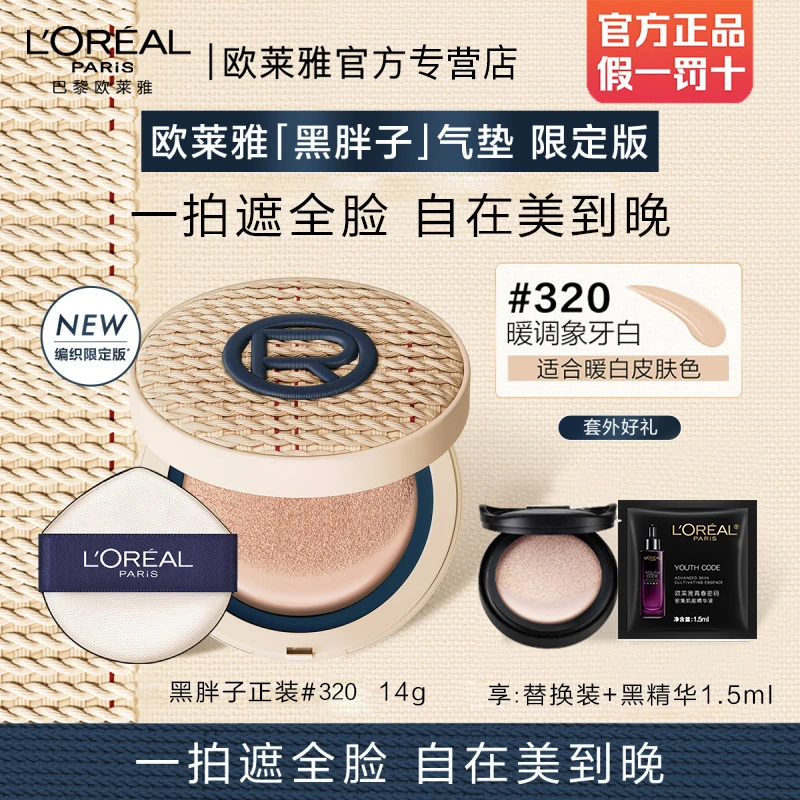 欧莱雅黑胖子气垫编织限定版遮瑕持久不脱妆控油bb霜红胖子替换装