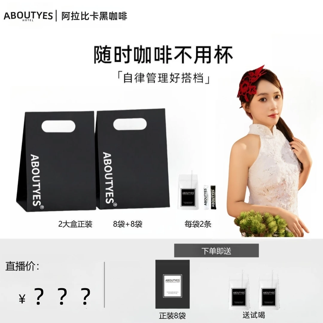 【詹可爱专属】ABOUTYES阿拉比卡黑咖啡左旋肉碱冷热双泡S9有试喝