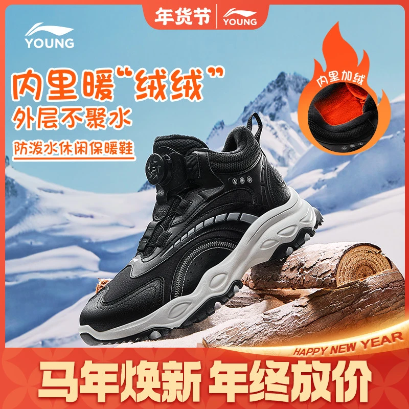 零下15°防泼抗寒保暖雪地鞋|李宁儿童男女大童冬季防滑加绒棉鞋