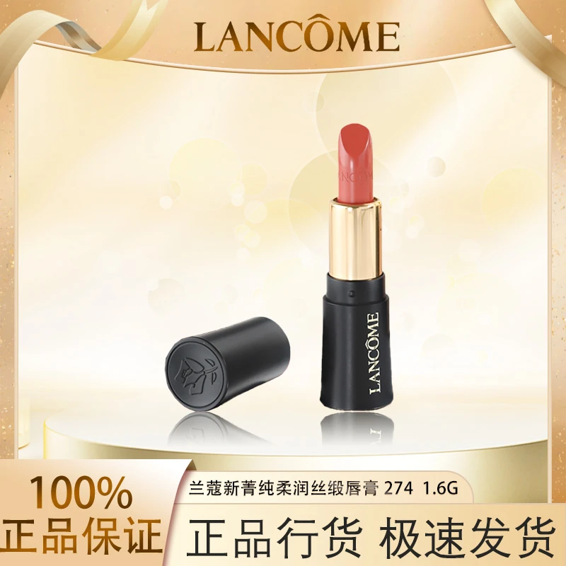 LANCOME/兰蔻新菁纯丝绒雾面唇膏#274 1.6g小蛮腰中样 效期25.12