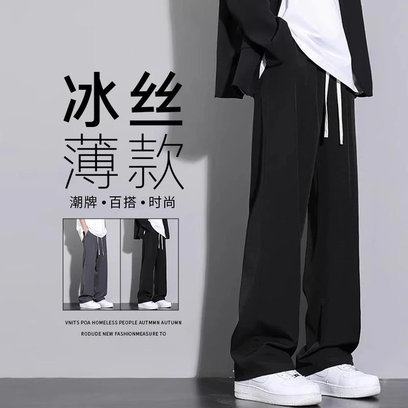 2025新款休闲裤男夏季冰丝薄款宽松显高速干直筒西装裤阔腿长裤子